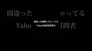 【Yahoo!知恵袋】Q.「ワンピースのルフィ達は何でビビの問いかけに×印で答えたんですか？酷すぎませんか？」 #shorts