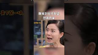 怎麼感覺她動真情了｜迷因抓馬  #shorts  #meme