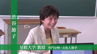 星槎大学 渋谷節子 先生紹介