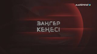 Заңгер кеңесі - Алимент өндіру