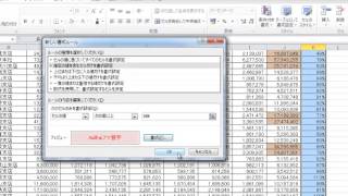 Excel 2010 複数条件付きの書式の適用