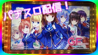 パチスロ配信 シャボン祭引きたい　ガールフレンド（仮）設定６