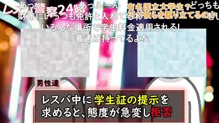 【コメ有】レスバ警察24時