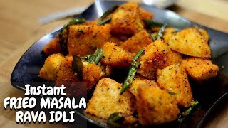 Fried Idli Recipe | Spicy Masala Rava Idli Recipe