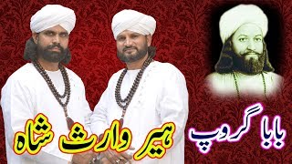 Heer Akhiyan Jogiya Jhooth Bole Heer Waris Shah Heart Touching Voice Husnain Akbar and Aslam Bahoo