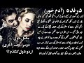 Darinda {Complete Novel} Part 2 Last / Urdu Horror Novel And Romantic Story / Suspense stories