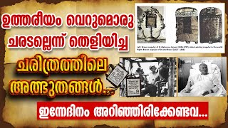 ഉത്തരീയം വെറുമൊരു ചരടല്ലെന്ന് തെളിയിച്ച ചരിത്രത്തിലെ അത്ഭുതങ്ങൾ | CHURCH MIRACLE | SCAPULAR