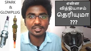 Difference Between Sparkplugs and Glowplugs | Explained in Tamil