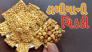 ચીક્કી બનાવવામાં કોઈ જ પ્રોબ્લમ આ રેસીપી જોયા પછી નહિ રહે| Daliya Chikki Recipe| ચીક્કી બનાવવાની રીત