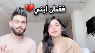 سبب اجهاضي الحقيقي ، شنو سبب خسارتي لبنتي؟