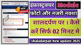 Shaladarpan infrastructure module me photo or najari naksa upload kare । new infrastructure module