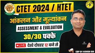 CTET JAN 2024 | CDP बाल विकास : आंकलन और मूल्यांकन || CDP By Ashish Sir | Adhyayan Mantra ||