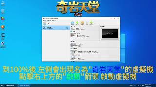 奇岩天堂182-遊戲安裝教學