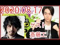 菅田将暉のオールナイトニッポン！ゲストは斎藤工【エンタメチェック】