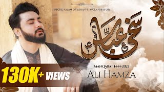 Sakhi Abbas | Ali Hamza | 4 Shaban Exclusive Kalam | Manqabat