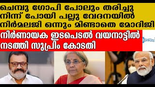 സഹാറ ഗ്രൂപ്പ് 2 കോടി രൂപ നഷ്ടപരിഹാരം ഒടുക്കേണ്ടത് വയനാടിന് CMDRF ലേക്ക്  I WAYANAD