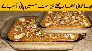 Eid special nawabi meetha - easy and tasty nawabi meetha - By Fajar Ka Kitchen