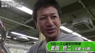 武田-武田のワンツーを狙う！ 武田哲二選手