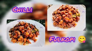 Chilli fulkopi 😋. খুবই সহজ পদ্ধতিতে বাড়িতে এটি তৈরি করা যায়। খুবই সুস্বাদু একটি রেসিপি।