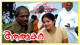 Athmakatha Malayalam Movie | Malayalam Movie | Srinivasan | with Shafna and Jegathy Sreekumar