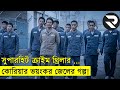 দক্ষিন কোরিয়ার জেল মানে ভয়ংকর জায়গা !!  | Random Video Channel savage420