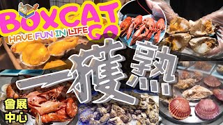 深圳蒸海鮮火煱兩食｜5分鐘一獲熟｜海鮮還是蒸看鮮｜烤羊架生蠔榴槤｜大閘蟹任食｜車厘子 任食 #深圳美食 #深圳好去處 #BoxcatGO