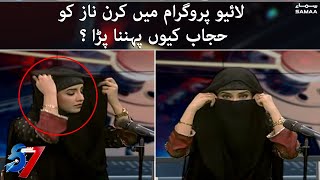 SAMAA TV's Kiran Naz wears Hijab, why? - SAMAA TV - 16 Sep 2021