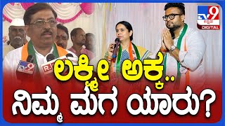 Murugesh Nirani: ನನ್ನ ಮೈಯಲ್ಲಿ ಹರಿಯೋದು ಪಂಚಮಸಾಲಿ ರಕ್ತ ಅಂತೀರಿ.. ನಿಮ್ಮ ಮಗ ಯಾರು? ನಿರಾಣಿ ಸವಾಲ್ | #TV9D