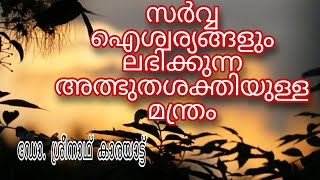 ശ്രീ സൂക്തം,  സ്വരിത ഉദാത്ത അനുദാത്തങ്ങളോടുകൂടി വേണു ജി