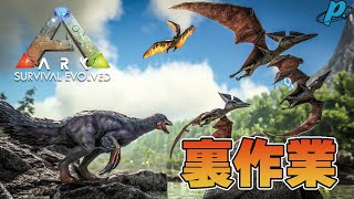 【アイランド】【ぺくら】寝る前雑談裏作業【ARK: Survival Evolved】