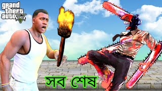 GTA5 : এক অতৃপ্ত আত্মা Frinkling কে করে দিলো কাটারি man (chainswaman) !