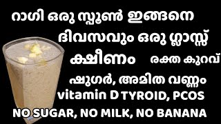 Ragi Breakfast smoothie /No Milk NO BANANA NO SUGAR /MILLET RECIPE IN MALAYALAM/Weight Loss Smoothie