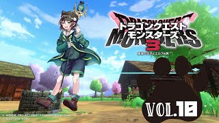 【ドラゴンクエストモンスターズ３ 】モンスターを従えて世界を旅したい#10匹目【魔族の王子とエルフの旅】