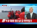 세월호 마지막 항해 준비작업 재개 ytn yes top news