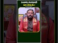 సంతానం కలగాలంటే.. remedies for santhanam saimohanastrology socialpostdevotional shorts