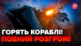 ⚡️Екстрено! Потоплено 2 КОРАБЛІ Росії. Вибухнули ПРОСТО в морі. В ЕКІПАЖУ відняло мову