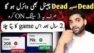 Dead channel ko grow kaise kare | How to Grow DEAD YouTube Channel in 2023|Views Kaise Badhaye 2023