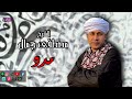 الشيخ مصطفي جمال - قصيدة مدد - اجمل القصائد الاسلامية