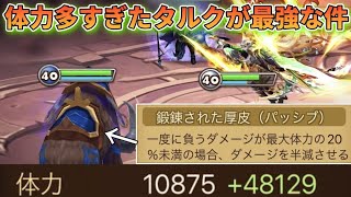 【体力60000タルク】ルーンが加速した今パッシブを最強に活かすことが出来るのでは？wwww【サマナーズウォー】