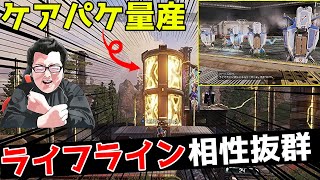 「ケアパケ量産」ULTを100%にするチャージタワーをライフラインで使うと大変なことになる！シーズン5【Apex Legends/翔丸】