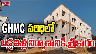 GHMC పరిధిలో లక్ష ఇళ్ల నిర్మాణానికి శ్రీకారం | Construction of one lakh houses under GHMC | hmtv