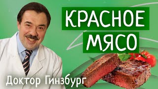 Мясо - красный уровень опасности. Осторожно, красное мясо!