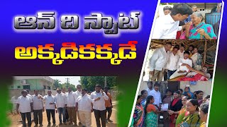 ఆన్ ది స్పాట్..అక్కడికక్కడే |  Supatha Tv