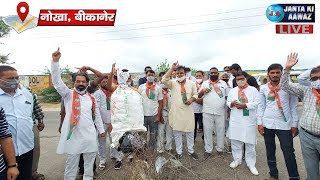 Nokha विधायक बिहारीलाल के नेतृत्व में विधुत विभाग का घेराव कर विरोध प्रदर्शन janta ki aawaz