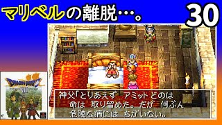 #30 【DQ7】ひとは、誰かになれる。【PS1】うみなつ　Dragon Quest VII: Eden no Senshitachi