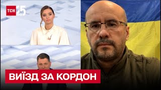 ❗❗ Чоловікам можуть дозволити виїзд за кордон під час війни: кому та за яких умов