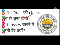 ddu 1st year classes कब शुरू होंगी official notice ddugu classes starting notice