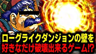 【ローグライク】罠だるいんでダンジョンの壁破壊して進みます【前編】