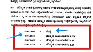 ಬಂತು ಹೊಸ ಆದೇಶ ನೋಡಿ ನೌಕರರಿಗೆ ಎಷ್ಟು ಸಿಗಲಿದೆ ತುಟ್ಟಿಬತ್ತೆ ನೋಡಿ ಅಚ್ಚರಿ ಪಡುವಿರಿ / naukar ke good news