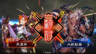 三国志大戦5　漢鳴舞vs戦巧者単騎神速